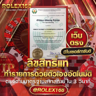 ROLEX168 ใบเซอร์